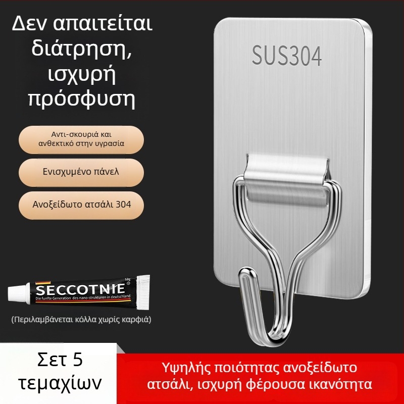 Σετ 5 γάντζοι από ανοξείδωτο ατσάλι, με κόλλα, χωρίς τρύπες, για τοίχους κουζίνας και μπάνιου