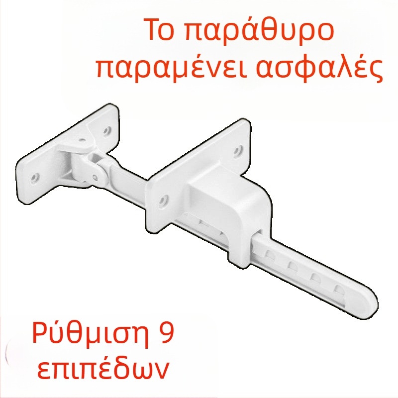 Περιοριστής παραθύρων για ανοιγόμενα παράθυρα, κατά του ανέμου στήριξη, παγκόσμια ασφάλεια για παιδιά, απαιτεί διάτρηση