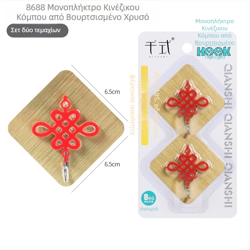 Thousand Style 8688 Χρυσός με φινίρισμα βουρτσισμένο – κινέζικos κόμβος, αυτοκόλλητος γάντζος χωρίς βίδες, εορταστικό κόκκινο, 2 τεμάχια