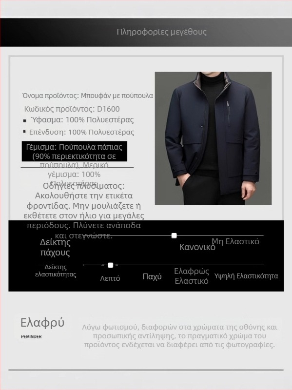 Ανδρικό μπουφάν χειμωνιάτικο με πούπουλα πάπιας, ζεστό, αντιανεμικό, παχύτερο, με κουκούλα και ψηλό κολάρο