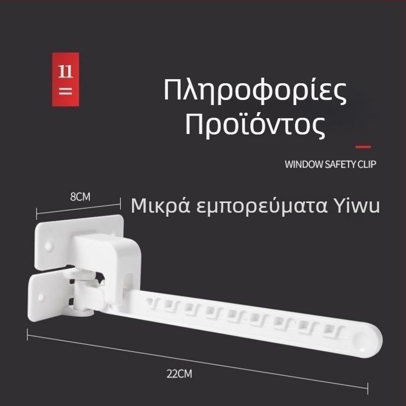 Περιοριστής παραθύρου για ανοιγόμενο παράθυρο, με αντίσταση στον άνεμο και κλειδαριά ασφαλείας για παιδιά