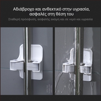 Κλιπ σφουγαρίστρας με κόλλα – μπάνιου, τοίχο τοποθετούμενο, πολυλειτουργικός κλιπ για σφουγαρίστρα και σκούπα