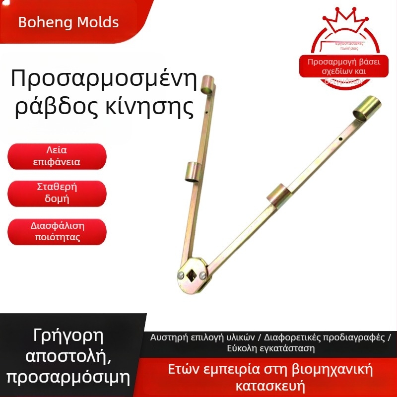 Τελεσκοπική ράβδος μετάδοσης για κινητές διαχωριστικές πόρτες