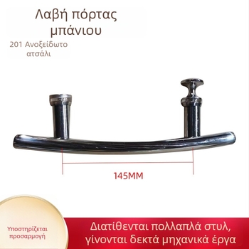Κυρτή λαβή πόρτας από γυαλί, από ανοξείδωτο χάλυβα 201, λεπτή, για μπάνιο