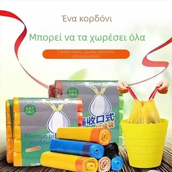 Χρωματιστές ανθεκτικές σακούλες απορριμμάτων με κορδόνι και αυτόματο κλείσιμο, για οικιακή χρήση