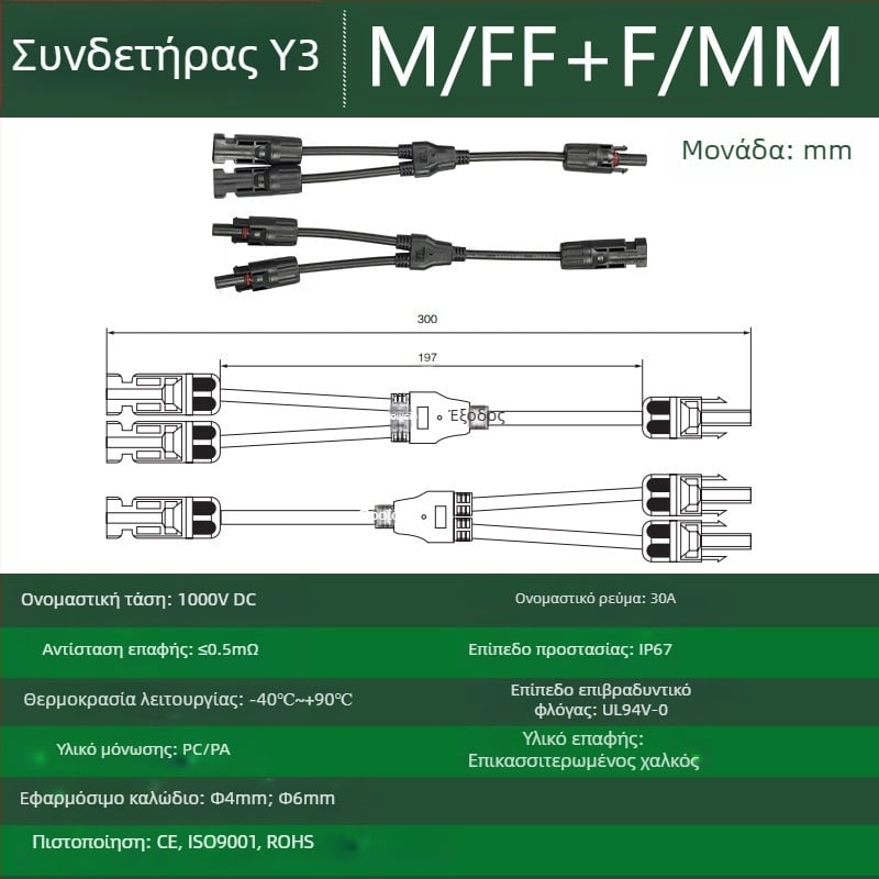 CNLonQcom mc4-Y εξωτερικό ηλιακό πάνελ IP67 αδιάβροχος συνδετήρας φωτοβολταϊκού DC1000V 30A