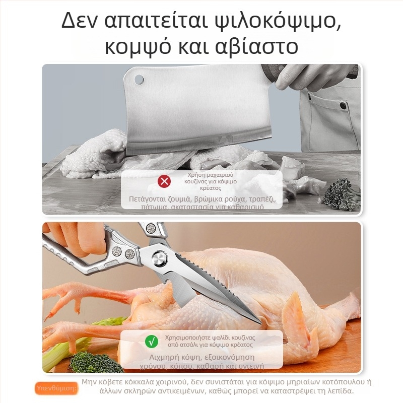 Βαρειά Ψαλίδια Κουζίνας από Ανοξείδωτο Ατσάλι, Πολυλειτουργικά Κοπτικά Οστών Πουλερικών και Κρέατος
