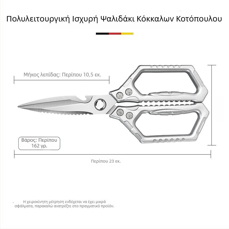 Βαρειά Ψαλίδια Κουζίνας από Ανοξείδωτο Ατσάλι, Πολυλειτουργικά Κοπτικά Οστών Πουλερικών και Κρέατος