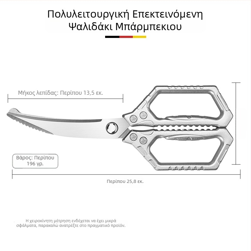 Βαρειά Ψαλίδια Κουζίνας από Ανοξείδωτο Ατσάλι, Πολυλειτουργικά Κοπτικά Οστών Πουλερικών και Κρέατος