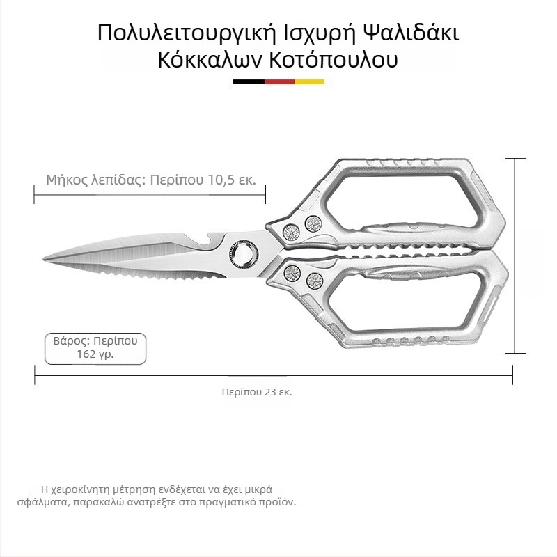 Βαρειά Ψαλίδια Κουζίνας από Ανοξείδωτο Ατσάλι, Πολυλειτουργικά Κοπτικά Οστών Πουλερικών και Κρέατος