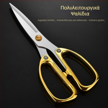 Κουζινικά ψαλίδια από ανοξείδωτο ατσάλι με λαβή από κράμα ψευδάργύρου, αιχμηρά και ανθεκτικά για οικιακή χρήση και κοπή υφάσματος