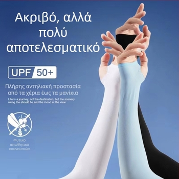 Μανίκια προστασίας από τον ήλιο από ice silk για το καλοκαίρι – UV προστασία για άνδρες και γυναίκες, υπαίθριοι αθλητισμοί