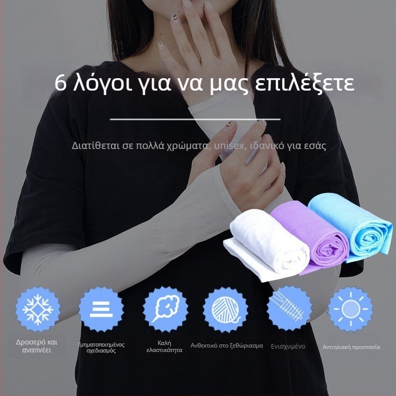 Μανίκια προστασίας από τον ήλιο από ice silk για το καλοκαίρι – UV προστασία για άνδρες και γυναίκες, υπαίθριοι αθλητισμοί