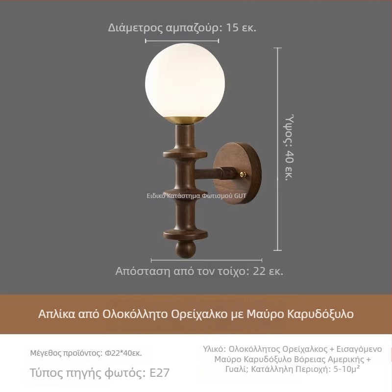 Τοίχου Φωτιστικό σε Γαλλικό Στυλ Ρετρό από Καρυδιά, Με Γυάλινο Καπέλι για Σαλόνι και Υπνοδωμάτιο