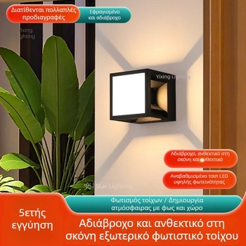 IP65 αδιάβροχο φωτιστικό τοίχου με ρυθμιζόμενη ένταση, εξωτερικό LED φωτιστικό για βίλα και αυλή