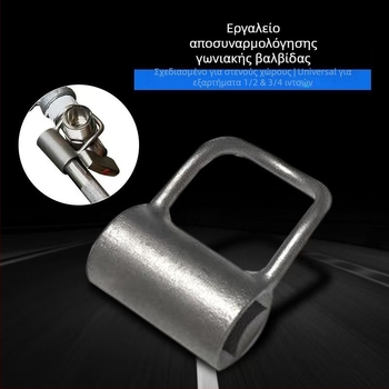 Νέο συμπαγές κλειδί γωνιακού βαλβίδας για περιορισμένους χώρους — αποσυναρμολόγηση και συναρμολόγηση βαλβίδας μπάνιου — καθολικό χειροκίνητο εργαλείο τεσσάρων έως έξι σημείων