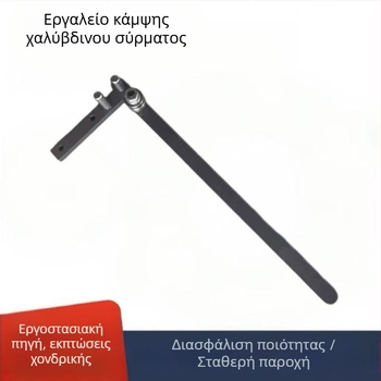 Χειροκίνητος κάμτης καλωδίων για χαλύβδινο σύρμα και οπλισμό – εργαλείο κατασκευών