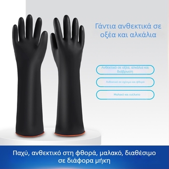 Γάντια ανθεκτικά σε οξέα και βάσεις, λάτεξ καουτσούκ αδιάβροχα, βιομηχανικά αντιδιαβρωτικά λατέξ, παχύτερα εργασιακά γάντια πολλαπλών χρήσεων