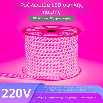 LED λωρίδα σε μωβ-ροζ απόχρωση, 220V διακοσμητικό φως για οικία, ρομαντικός και δημιουργικός φωτισμός για KTV, υπερ-λαμπρό, εξωτερικά αδιάβροχο
