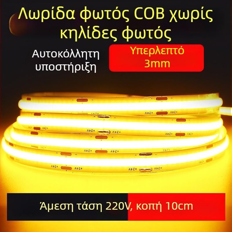 COB LED ταινία 220V, χωρίς οδηγό, αυτοκόλλητος γραμμικός φωτισμός οροφής και τοίχου, πολύ φωτεινή