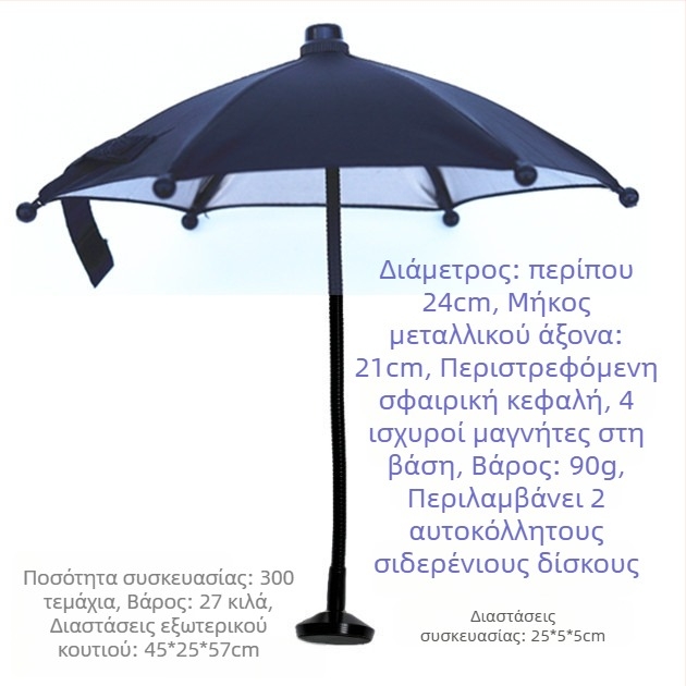 Ομπρέλα για κινητό με μαγνητική μακριά ράβδο και μαλακή λαβή