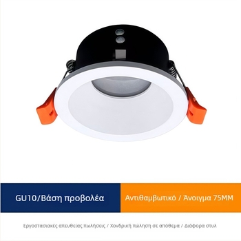 Βάση προβολέα GU10, ενσωματωμένη οπή 75 mm για λαμπτήρα, αδιάβροχη και αντιθολωτική κάλυψη MR16