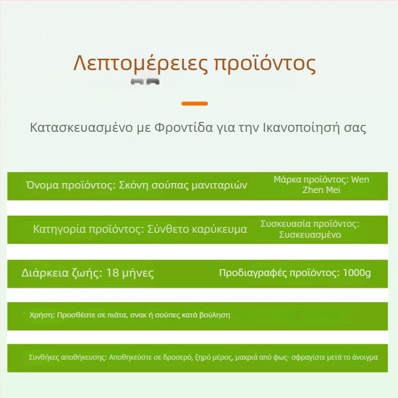 Εμπορική σκόνη σούπας μανιταριών για ενίσχυση γεύσης, καρύκευμα για κατσαρόλα, 500 g