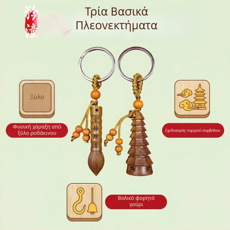 Ξύλινη κλειδοθήκη από ξύλο ροδάκινου με Wenchang Pen και Wenchang Pagoda