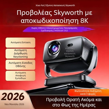 Skyworth Xiaopai 2026 νέος έξυπνος προβολέας για άμεση προβολή σε λευκό τοίχο υπνοδωματίου, προβολή οθόνης από κινητό, υψηλή φωτεινότητα, Ultra HD