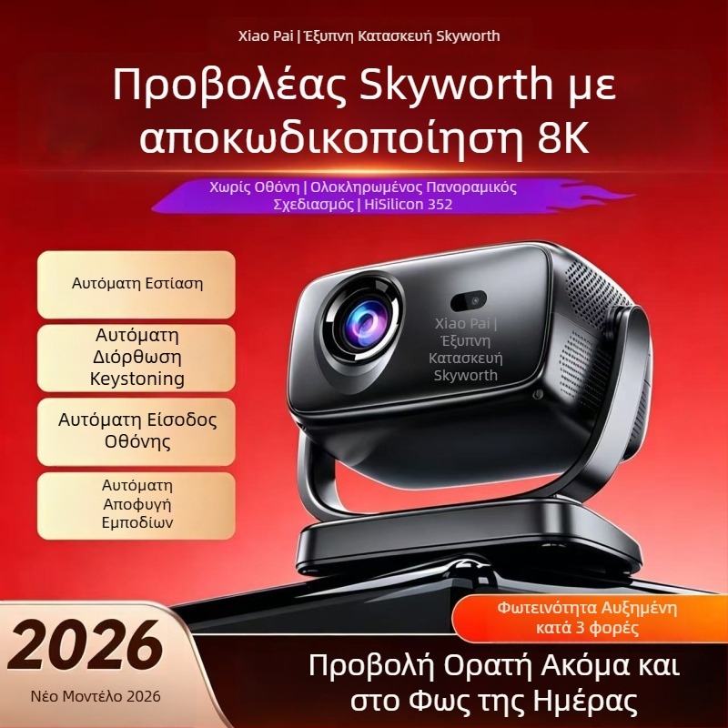 Skyworth Xiaopai 2026 νέος έξυπνος προβολέας για άμεση προβολή σε λευκό τοίχο υπνοδωματίου, προβολή οθόνης από κινητό, υψηλή φωτεινότητα, Ultra HD