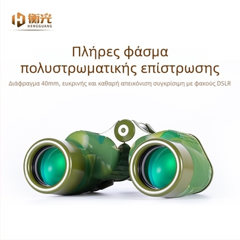 Μοντέλο 95 740 κιάλια νυχτερινής όρασης υψηλής ευκρίνειας, μεγάλη μεγέθυνση, χαμηλό φωτισμό, εξωτερική μέτρηση απόστασης, καμουφλαρισμένο μεταλλικό περίβλημα