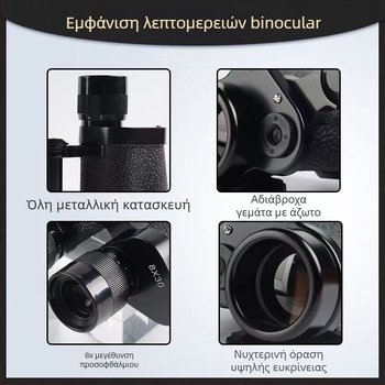 Μοντέλο 62, κιάλια 8x30 HD με μετρητή απόστασης και νυχτερινή όραση σε συνθήκες χαμηλού φωτισμού, φορητά για εξωτερική χρήση