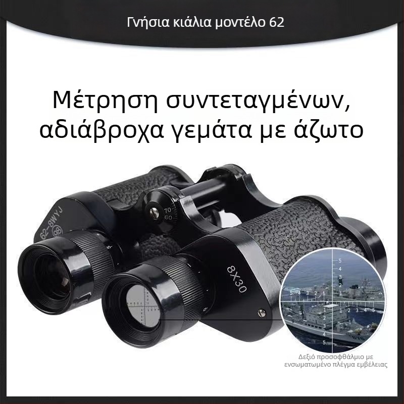 Μοντέλο 62, κιάλια 8x30 HD με μετρητή απόστασης και νυχτερινή όραση σε συνθήκες χαμηλού φωτισμού, φορητά για εξωτερική χρήση