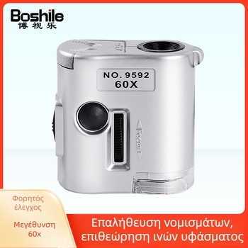 60x μεγεθυντικός φακός με υψηλή ευκρίνεια και UV μωβ φως για κοσμήματα, νεφρίτης, καλλιγραφία, γραμματόσημα, υφάσματα και ανίχνευση εκτυπωτικών κουκίδων