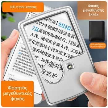 Φορητός μεγεθυντικός φακός 20× με LED φως για ανάγνωση