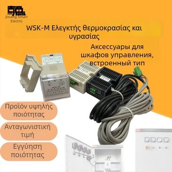 Ελεγκτής Θερμοκρασίας και Υγρασίας WSK-M (TH) με Αυτόματη Ρύθμιση και Παρακολούθηση