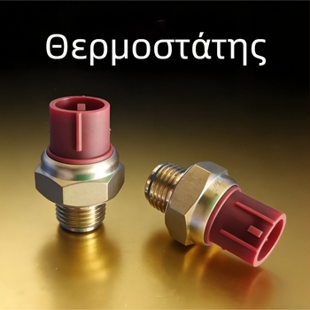 Διακόπτης θερμοκρασίας ψύξης με θερμοστάτη για τον ανεμιστήρα κινητήρα