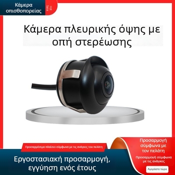Πλευρική προβολή αυτοκινήτου 360° με διπλή κάμερα, αδιάβροχη CCD, ευρυγώνιο, HD νυχτερινή όραση