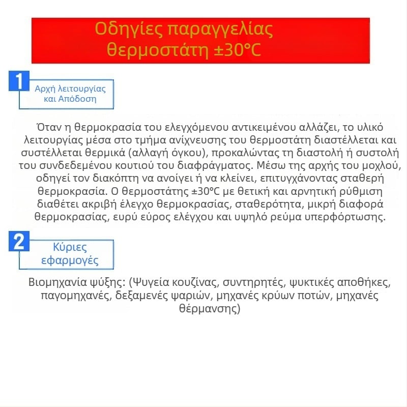 Μηχανικός διακόπτης ελέγχου θερμοκρασίας για ψυγείο και κατάψυξη, καθολικός περιστροφικός θερμοστάτης ±30°C