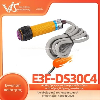 Vanke Sheng E3F-DS30C4 Υπερήθριος φωτοηλεκτρικός διακόπτης διάχυτης ανάκλασης, αισθητήρας εγγύτητας, DC τριών αγωγών, NPN κανονικά ανοιχτός
