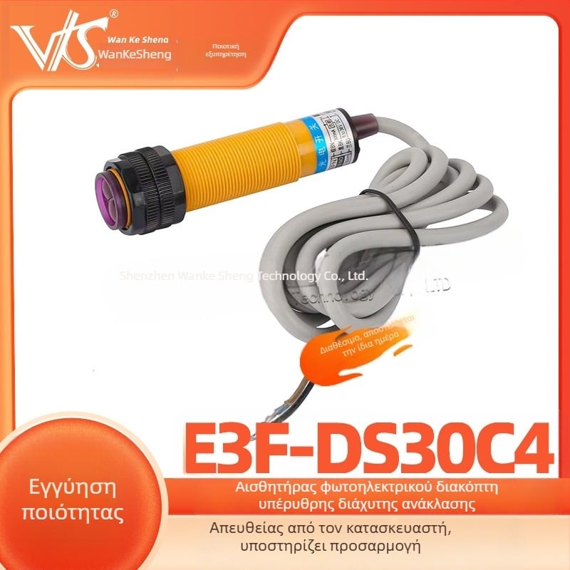 Vanke Sheng E3F-DS30C4 Υπερήθριος φωτοηλεκτρικός διακόπτης διάχυτης ανάκλασης, αισθητήρας εγγύτητας, DC τριών αγωγών, NPN κανονικά ανοιχτός