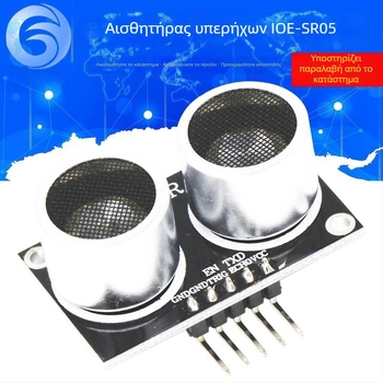 Sunlephant IOE-SR05 Υπερηχητικός αισθητήρας και μονάδα μέτρησης απόστασης με TTL σειριακή έξοδο