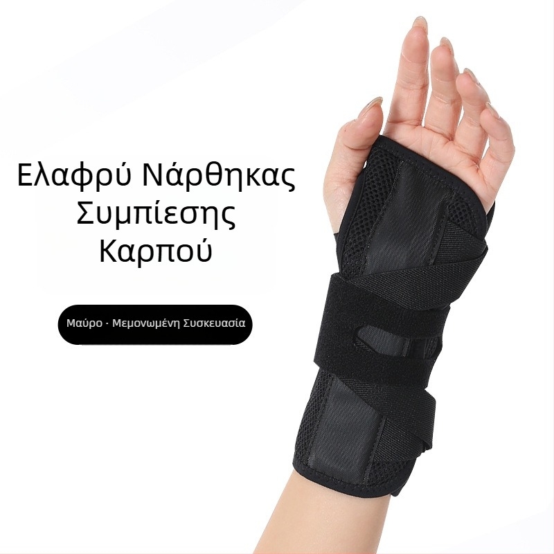 Αεροστεγής νάρθηκας καρπού με μεταλλική πλάκα για σταθεροποίηση της άρθρωσης, υποστηρίζει διαστρέμματα και τραυματισμούς τενόντων, νάρθηκας περιτονίας, προσαρμόσιμος.