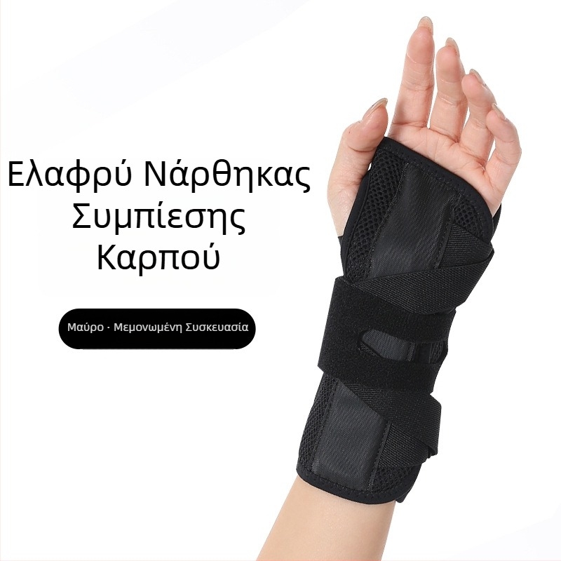 Αεροστεγής νάρθηκας καρπού με μεταλλική πλάκα για σταθεροποίηση της άρθρωσης, υποστηρίζει διαστρέμματα και τραυματισμούς τενόντων, νάρθηκας περιτονίας, προσαρμόσιμος.