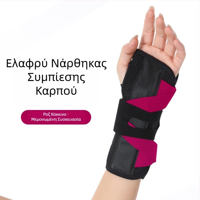 Αεροστεγής νάρθηκας καρπού με μεταλλική πλάκα για σταθεροποίηση της άρθρωσης, υποστηρίζει διαστρέμματα και τραυματισμούς τενόντων, νάρθηκας περιτονίας, προσαρμόσιμος.