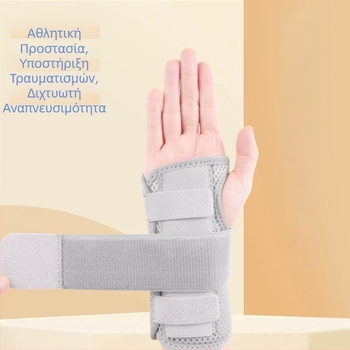 Αθλητικός νάρθηκας καρπού με αλουμινένια πλάκα για σταθερότητα, ρυθμιζόμενος ιμάντας, προστασία από διαστρέμματα