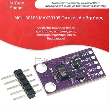 MCU-30105 MAX30105 Οπτικός αισθητήρας — Μονάδα ανίχνευσης σωματιδίων, καπνου και φλόγας