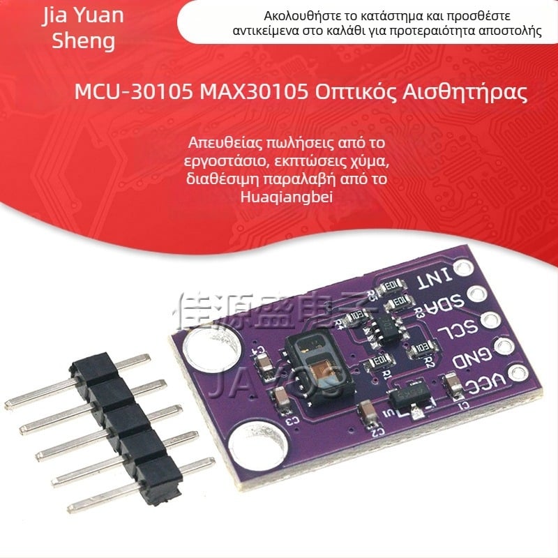 MCU-30105 MAX30105 Οπτικός αισθητήρας — Μονάδα ανίχνευσης σωματιδίων, καπνου και φλόγας