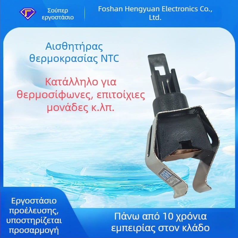 Αισθητήρας θερμοκρασίας σωλήνα G12 με κλιπ, θερμιστορ 10K-3435NTC για λέβητα τοίχου