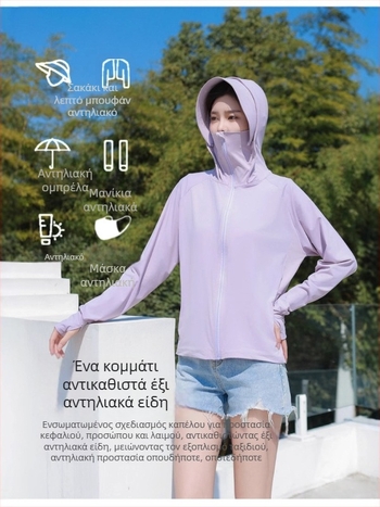 Unisex αντηλιακή ζακέτα σε Ice Silk ύφασμα, γρήγορο στέγνωμα, απορρόφηση ιδρώτα, μακρυμάνικο με φερμουάρ